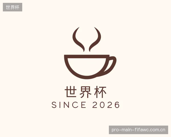 了解世界杯机构