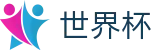 2026世界杯(WORLD CUP 2026)竞彩中心 - 线上买球充值教程出款快吗